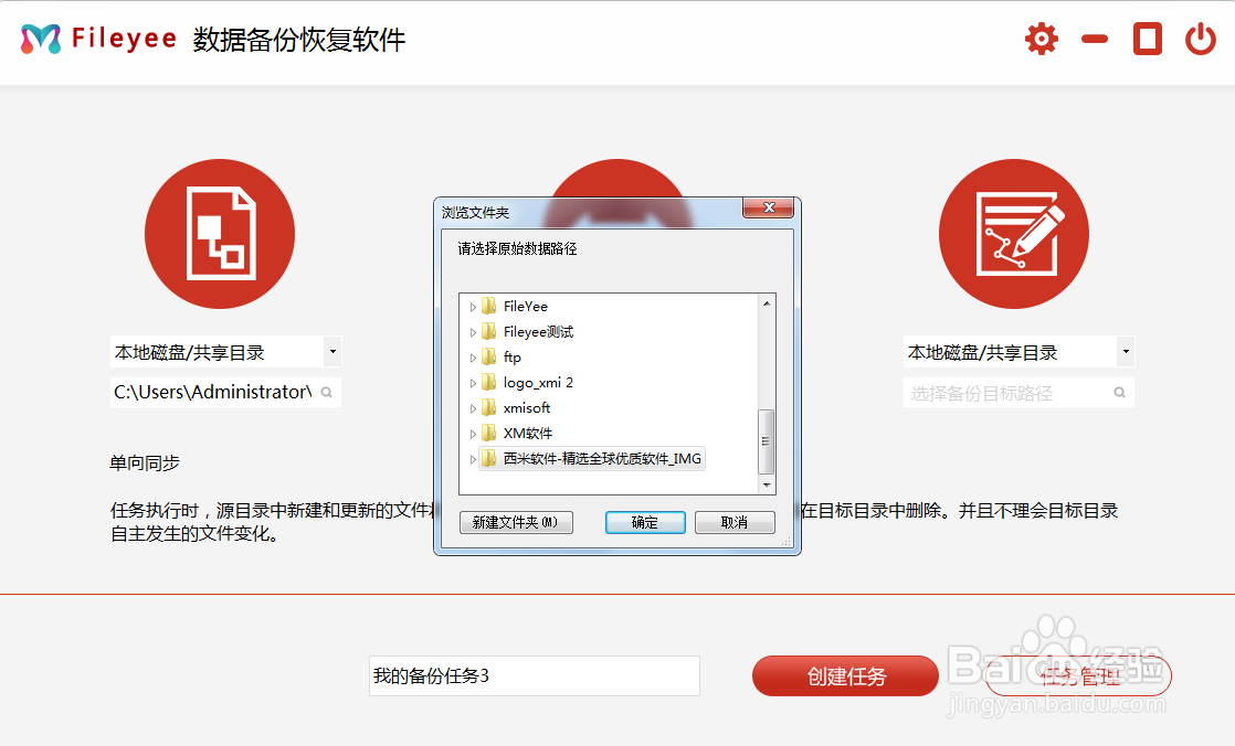 电脑文件如何实现自动备份？