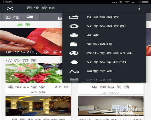 怎么把文章分享到微信里