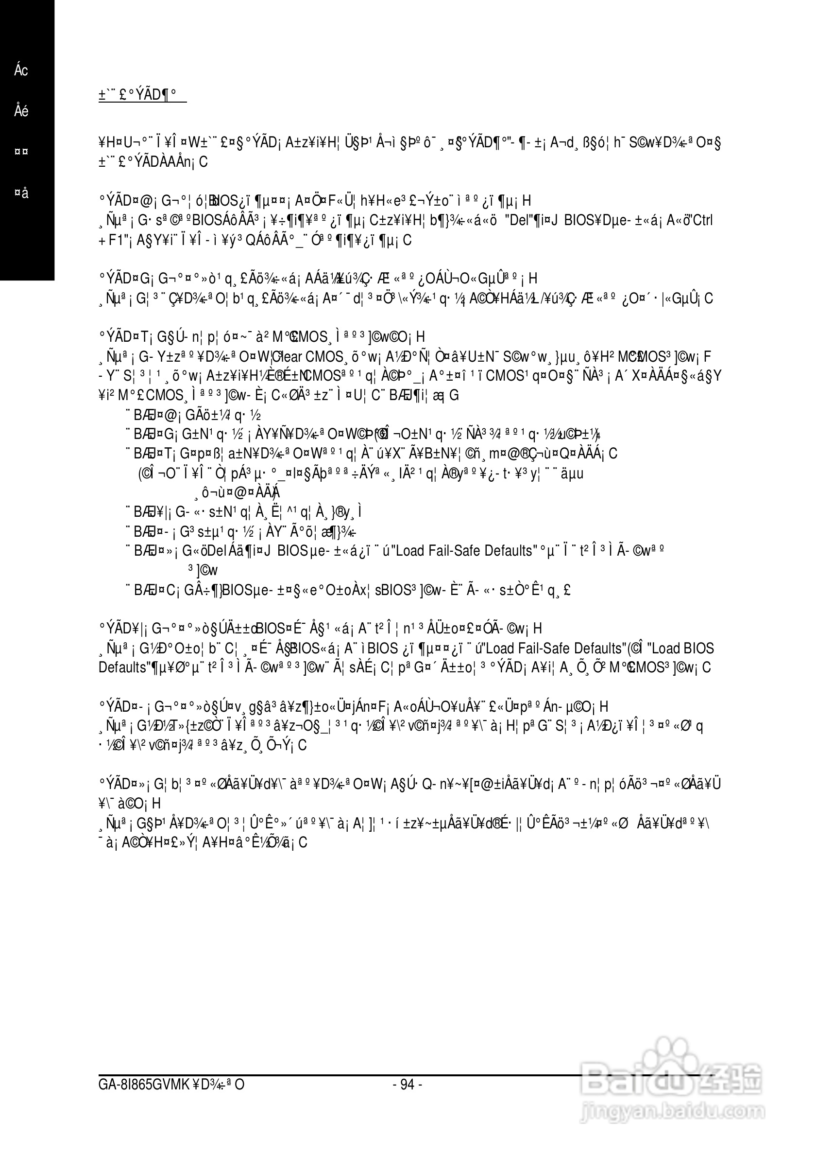 技嘉 GA-8I865GVMK主板说明书:[10]