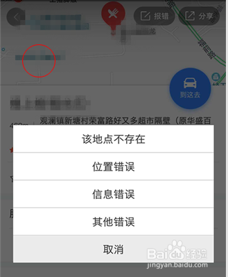 百度地图报错的方法