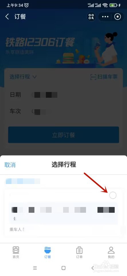 支付宝如何订购火车餐食