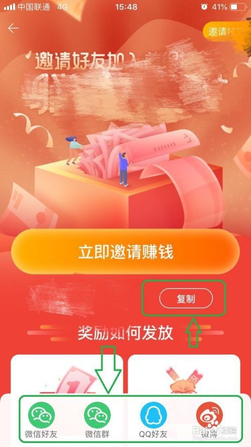 盖得排行APP怎么分享好友
