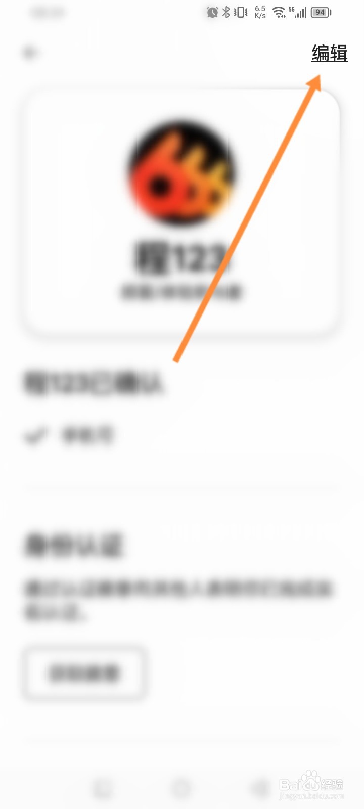 爱彼迎怎么修改个人信息