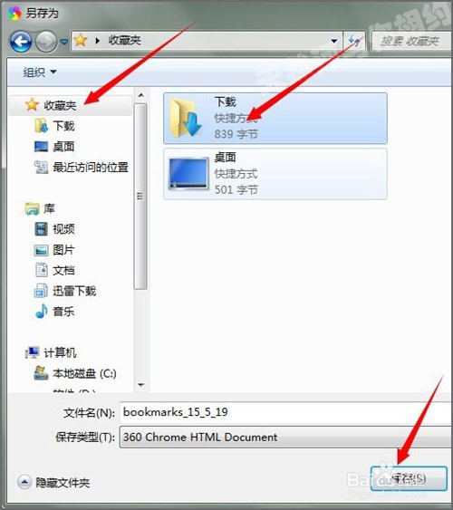 浏览器收藏夹不小心删除了怎么找回