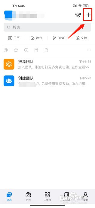 钉钉如何发布个人动态