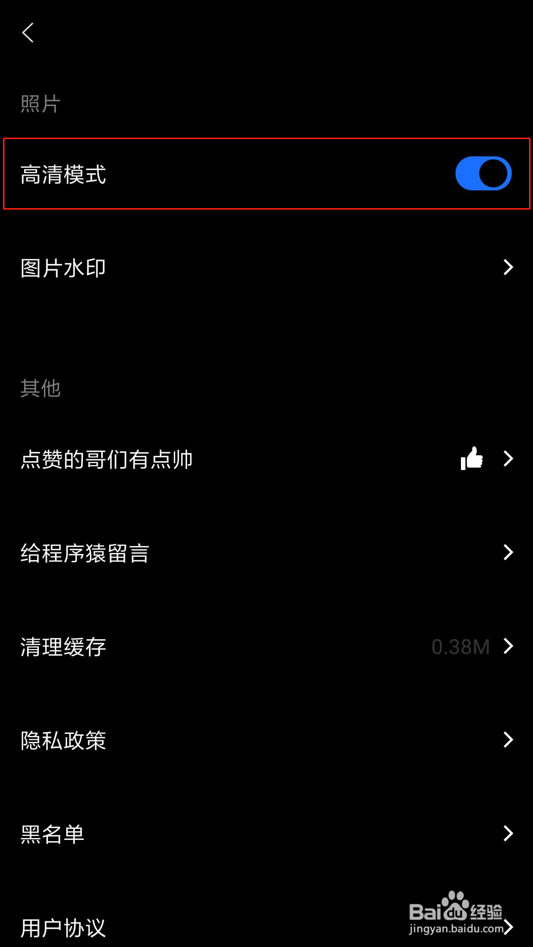 型男相机怎么开启高清模式