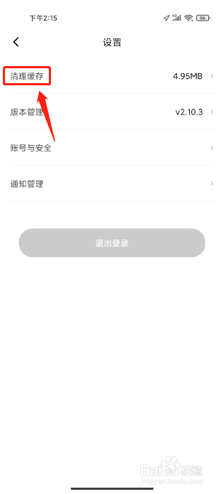 申怡读书如何进行清理缓存