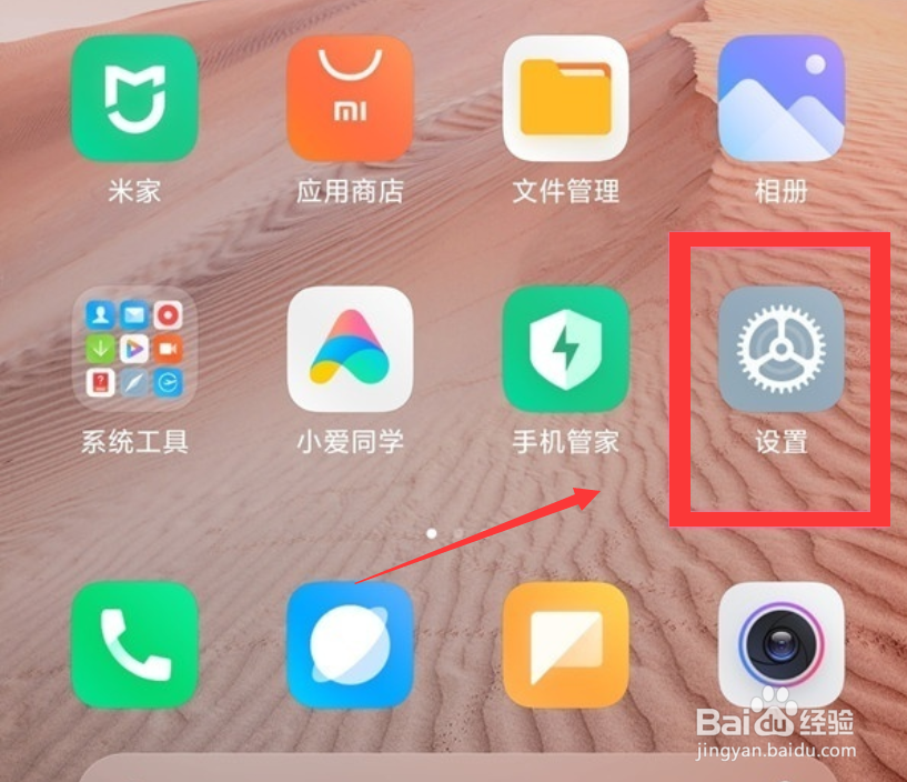 小米手机怎么设置勿扰模式