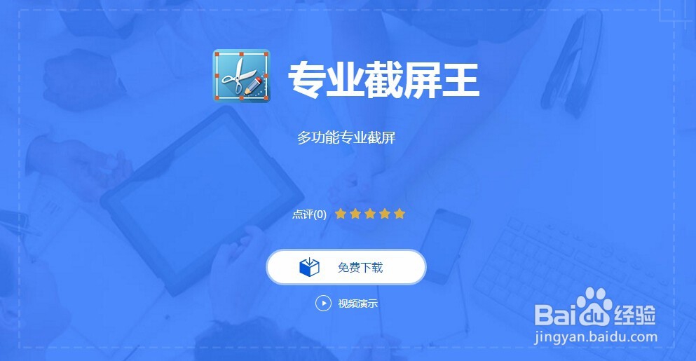 用截屏王怎样批量截屏,自动批量截图的方法