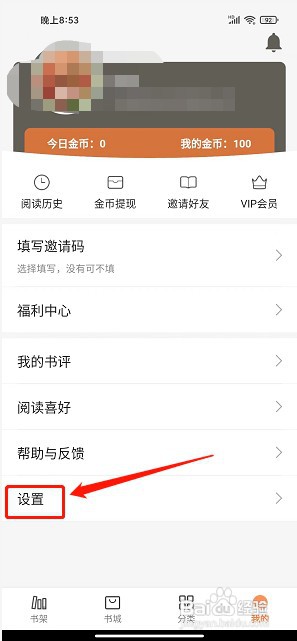 小熊读书app如何修改昵称