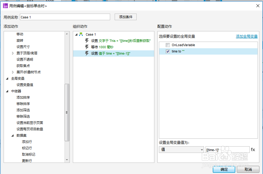 axure如何制作验证码发送倒计时