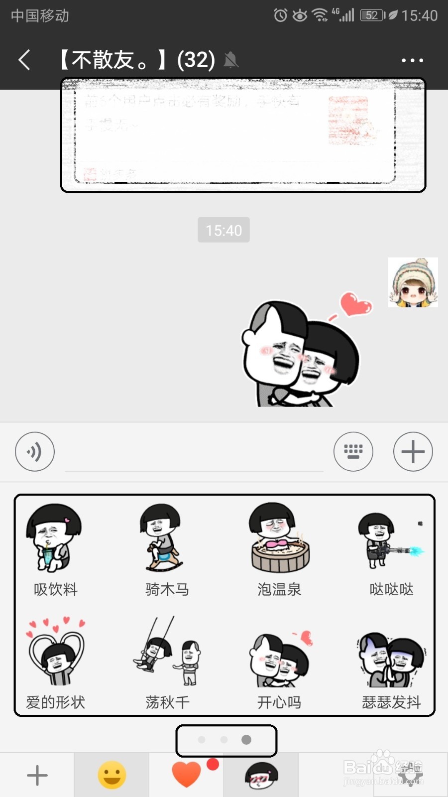 微信表情怎么添加