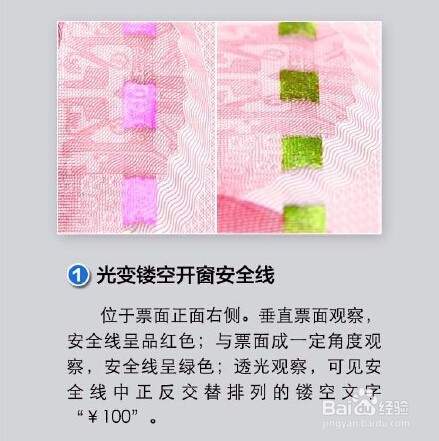 如何辨别新版100元人民币防伪特征