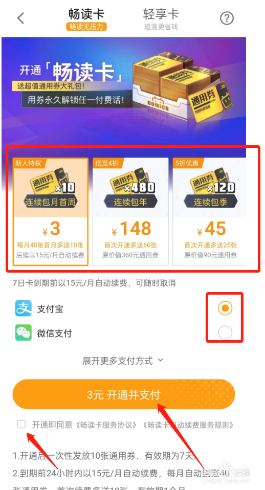 哔哩哔哩漫画的畅读卡如何开通？