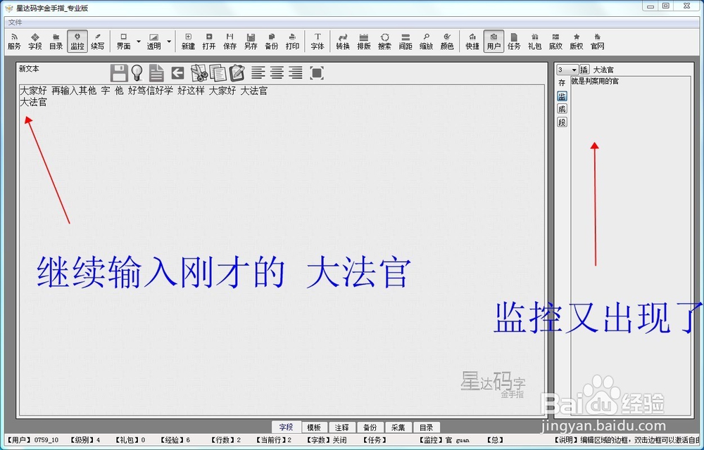 某软件同步监控功能的详解