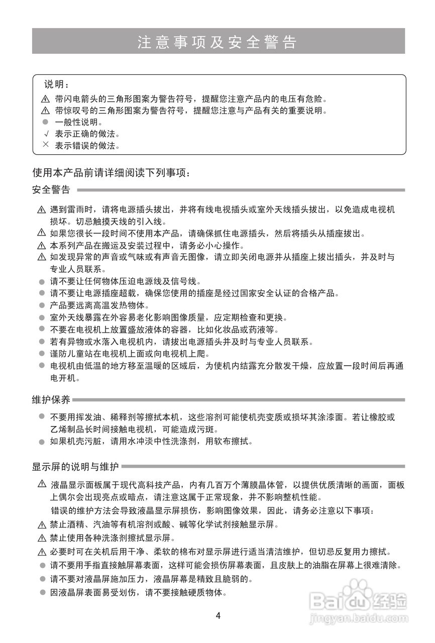 海信LED42K316液晶彩电使用说明书:[1]