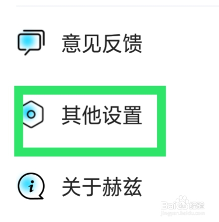 赫兹APP该怎样清理缓存