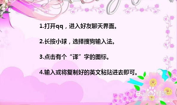 qq聊天怎么翻译英文 怎么把英文翻译成中文