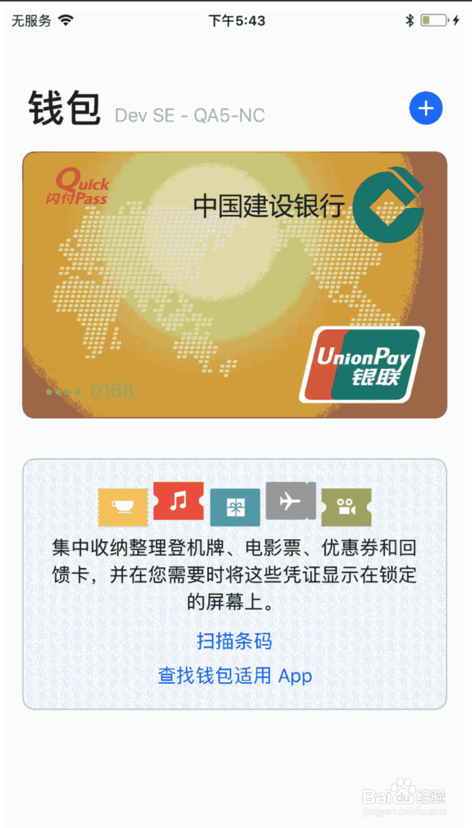 iphone怎么使用手机刷公交，地铁？