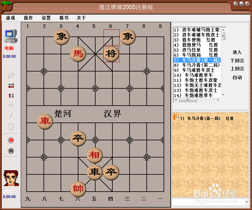 橘中秘（下)残局篇：车马冷着（一）棋谱