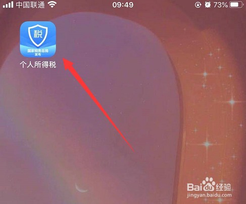 个人所得税如何添加银行卡