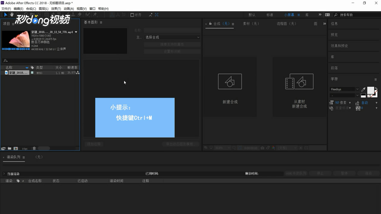 Ae中如何添加到渲染队列