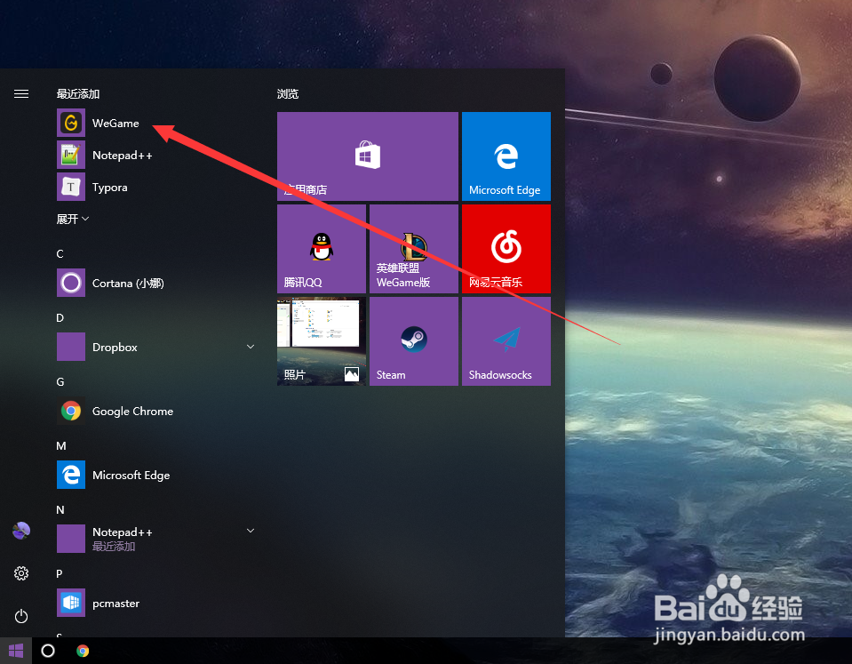 weGame设置lol游戏自动更新