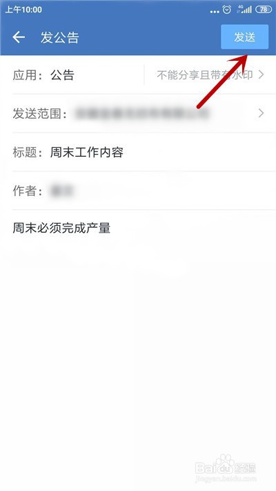 企业微信怎么发布公告