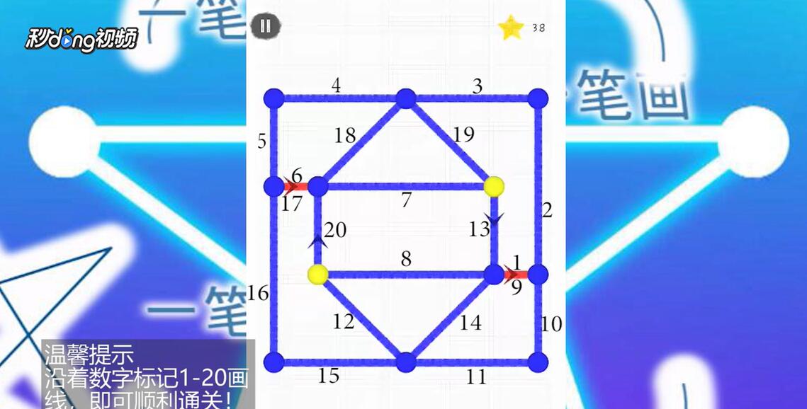 如何通过一笔画世界1第85关。
