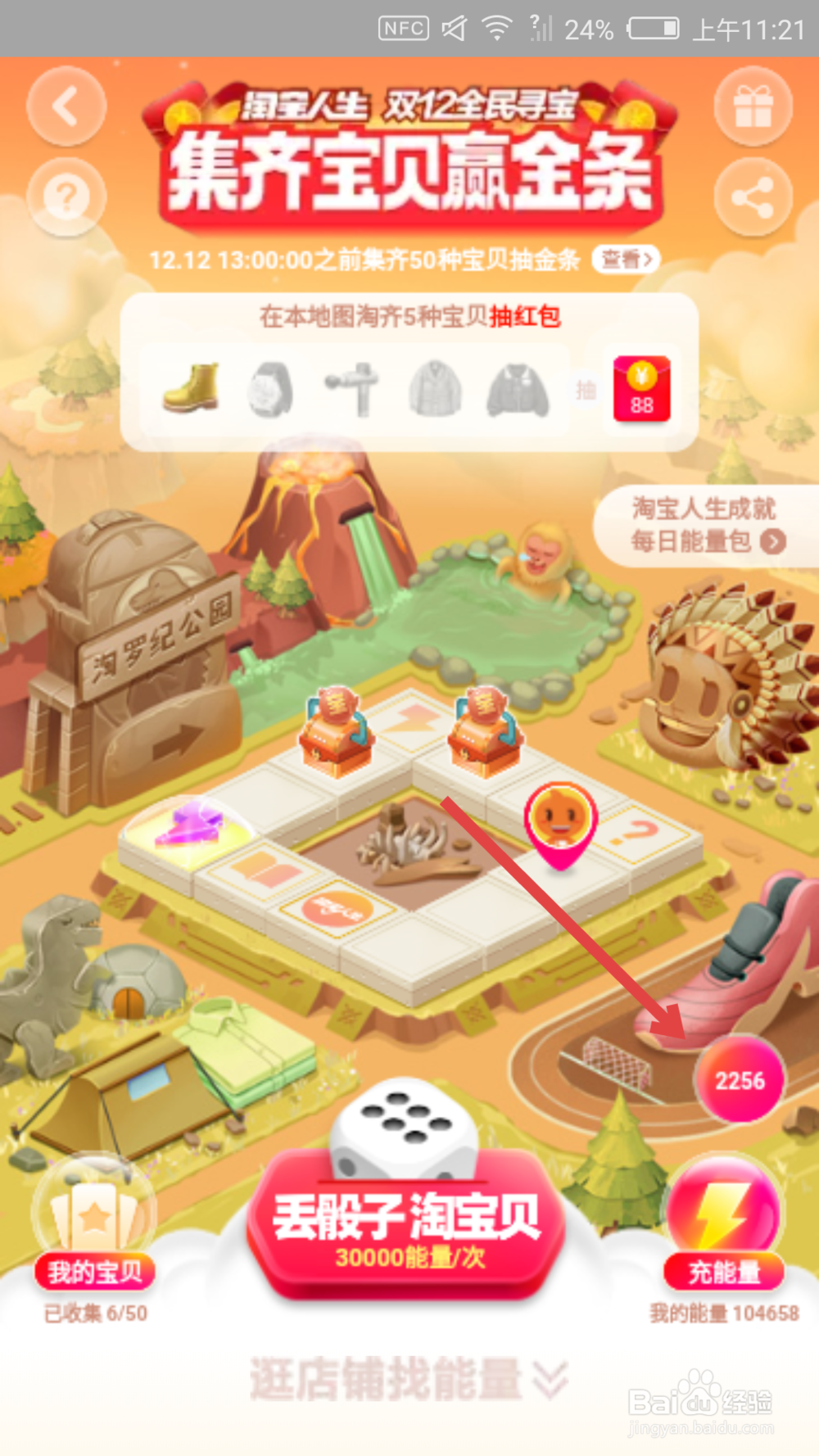 淘宝双12全民寻宝怎么快速集齐宝贝