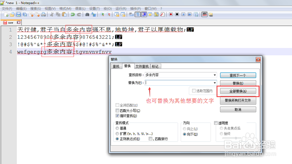 notepad++使用技巧-文本替换及正则表达式