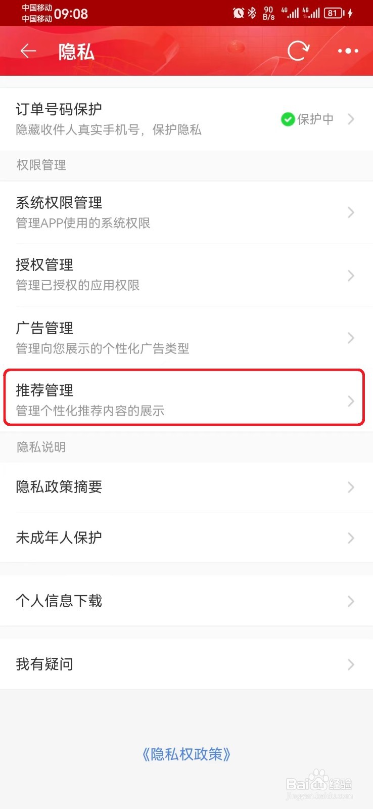 淘宝个性化推荐服务怎么开启？