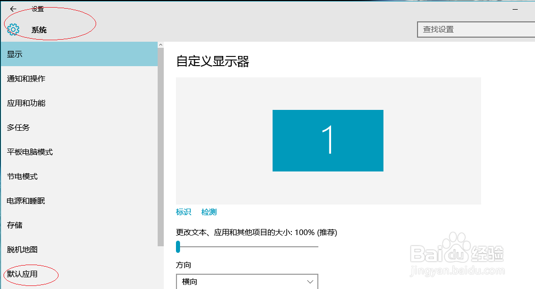 WINDOWS 10如何对系统常规应用设置默认程序
