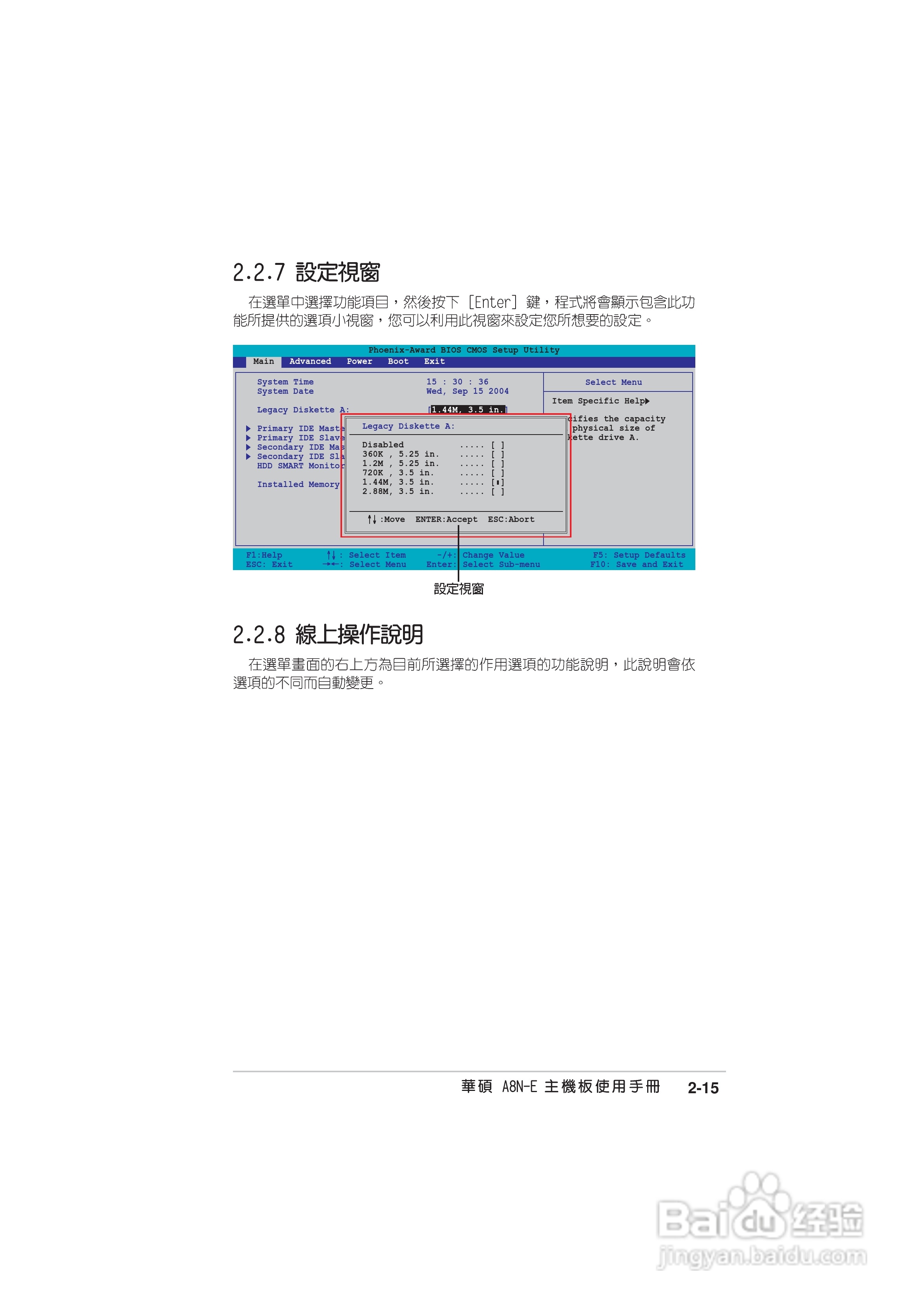 华硕 A8N-E主板说明书:[6]