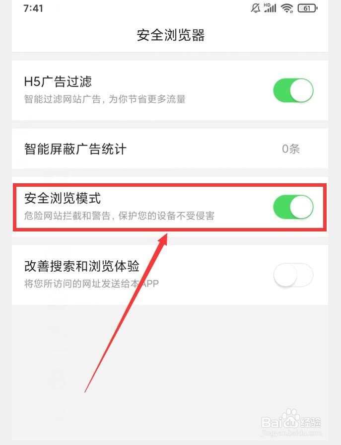如何在悟空浏览器APP中打开安全浏览模式
