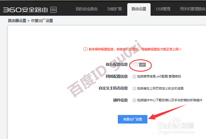 双频360安全5G路由器P2恢复出厂设置方法教程