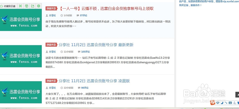 教你如何不花钱也能用迅雷会员下载