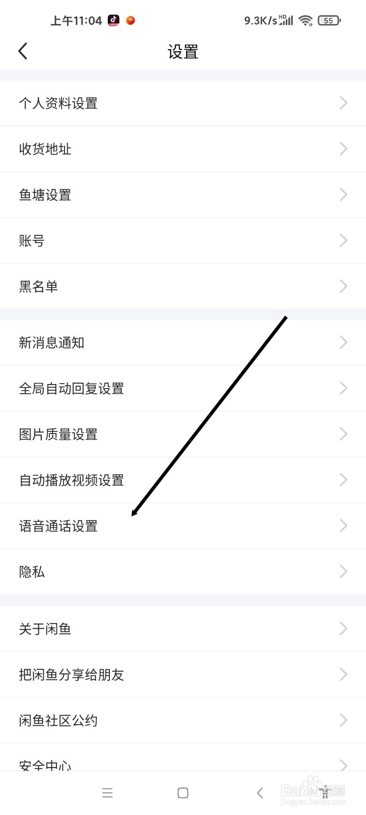 闲鱼APP如何设置可直接向我发起语音电话