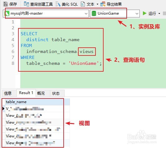Mysql中查询视图信息的方式有几种
