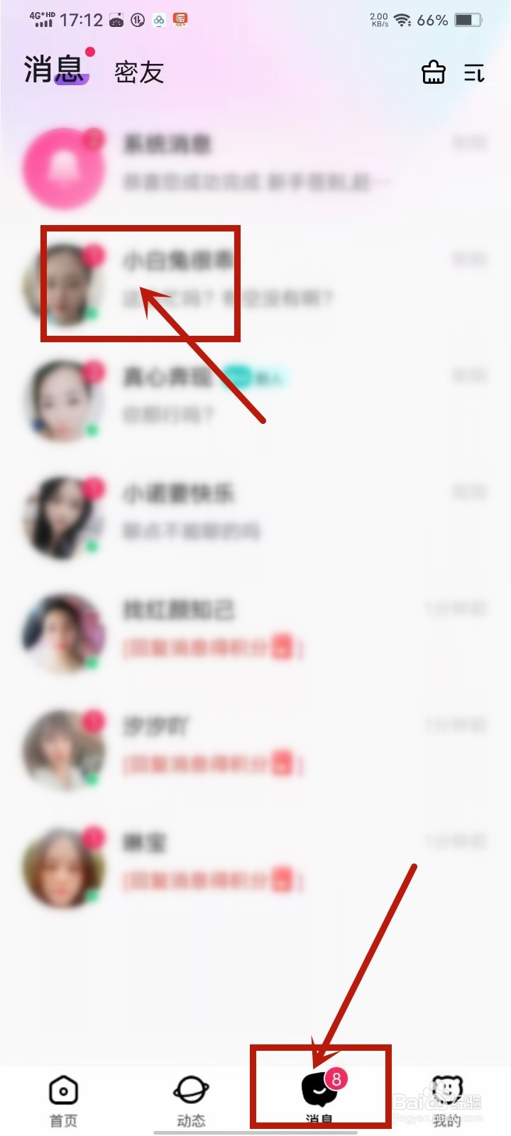 安心app私信聊天免打扰怎么设置