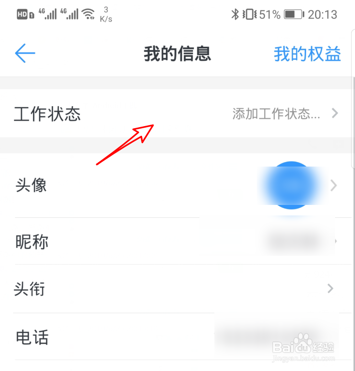 钉钉怎么设置我的工作状态