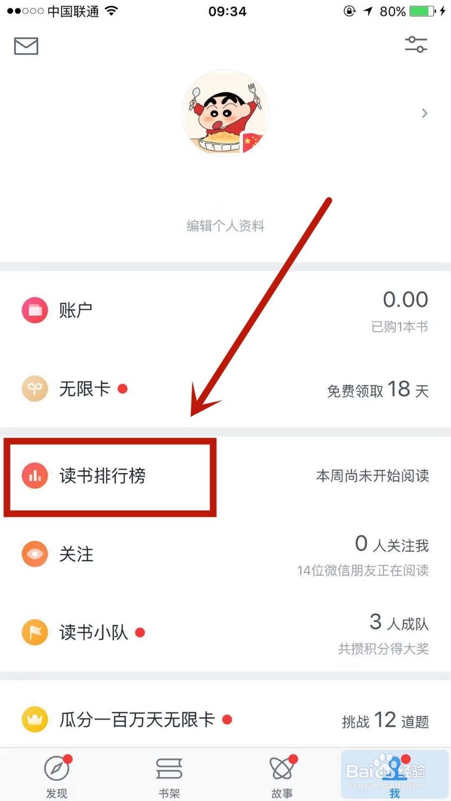 怎么关闭微信读书中的读书排行榜