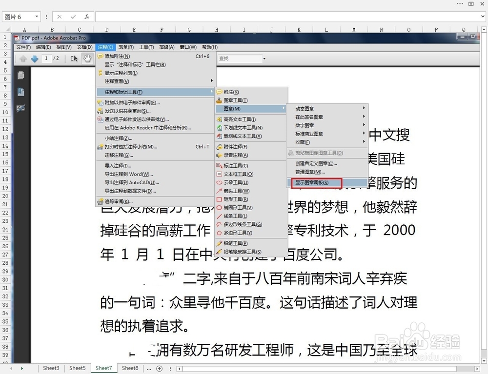 PDF如何更改电子签章