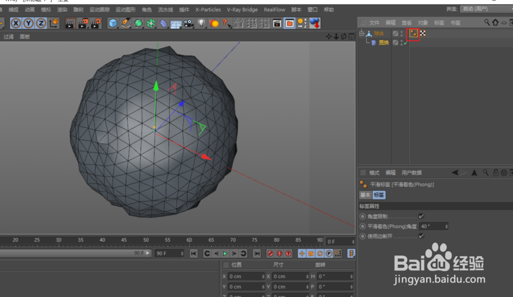 如何在C4D中创建一个动态的科技感球体