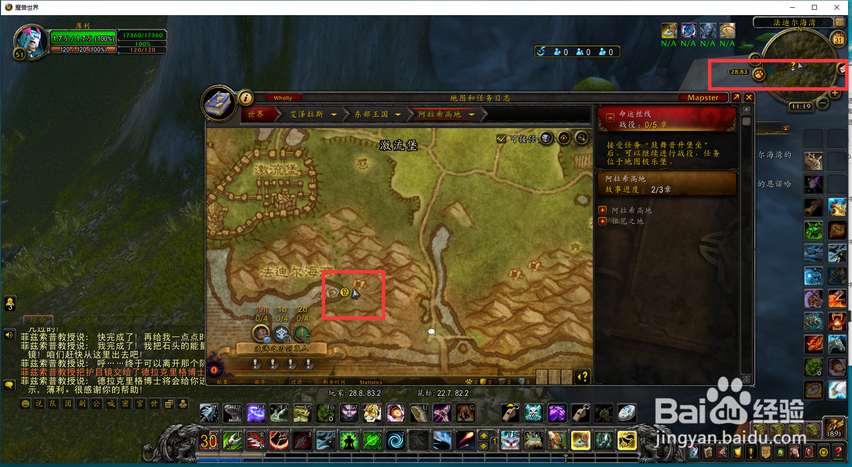 教你做魔兽世纪任务神奇潜水镜。