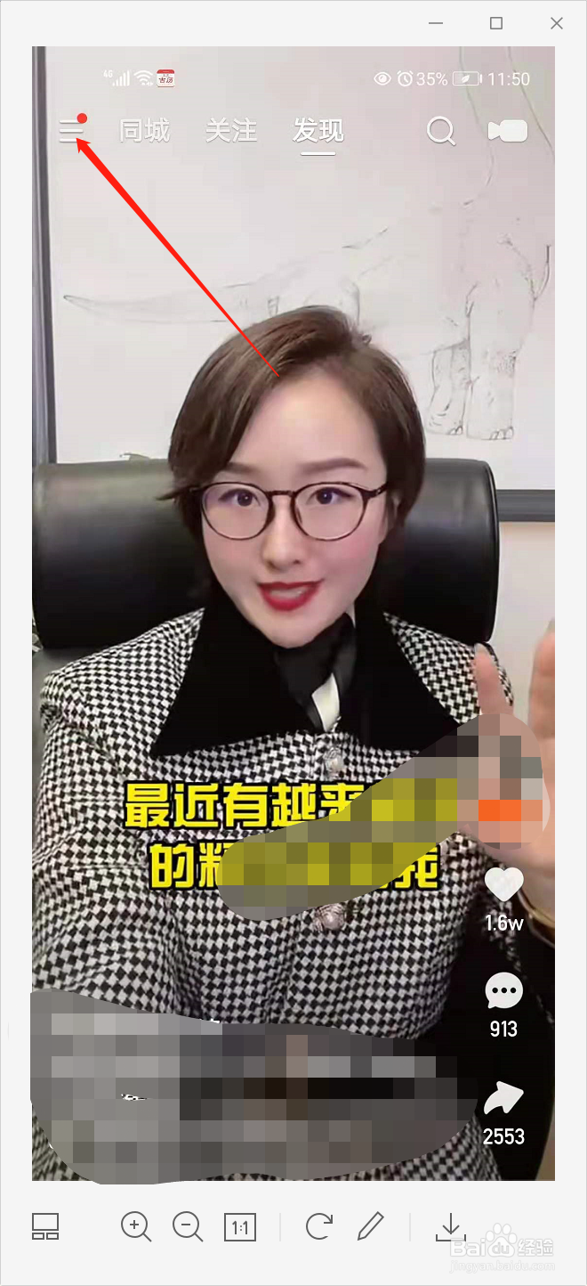 快手如何设置勿扰模式