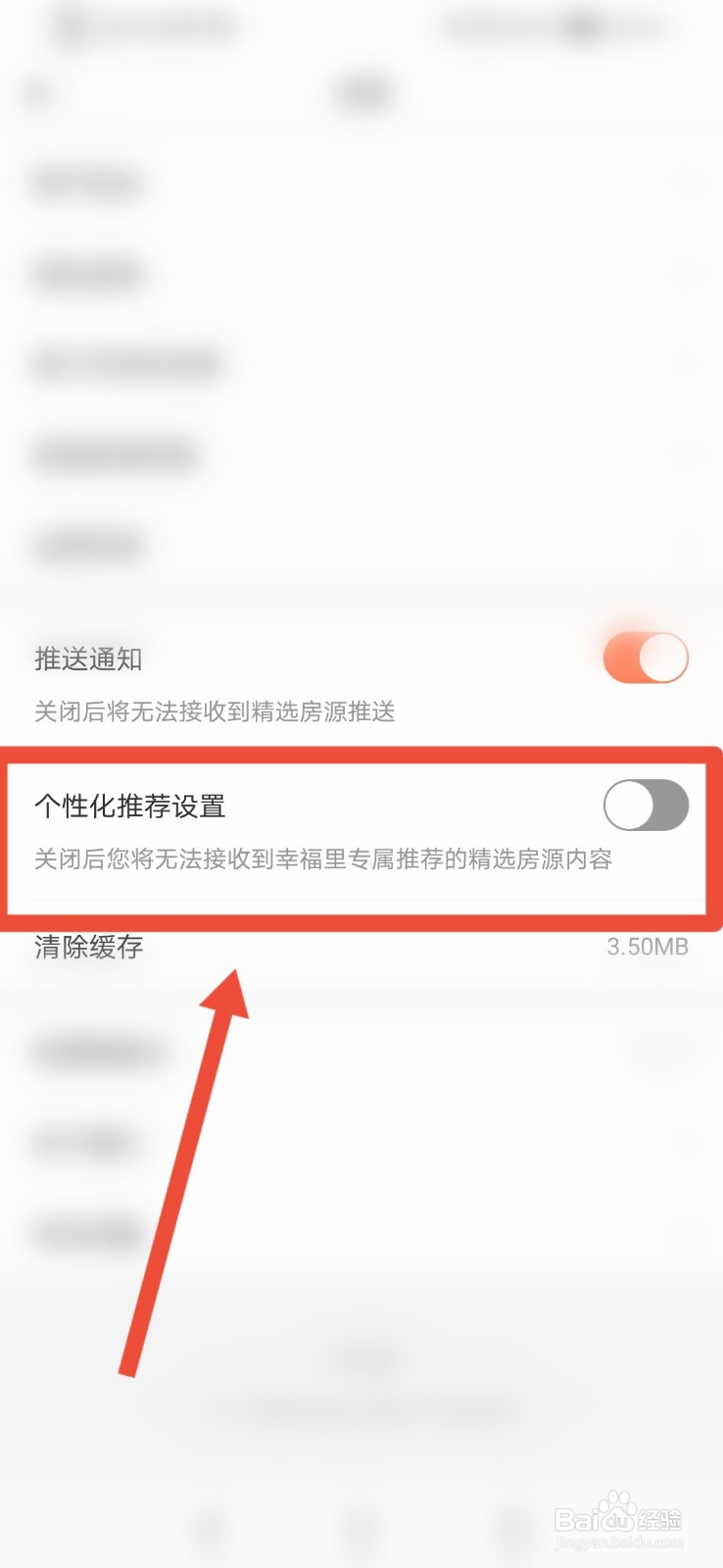幸福里怎么打开个性化推荐设置功能