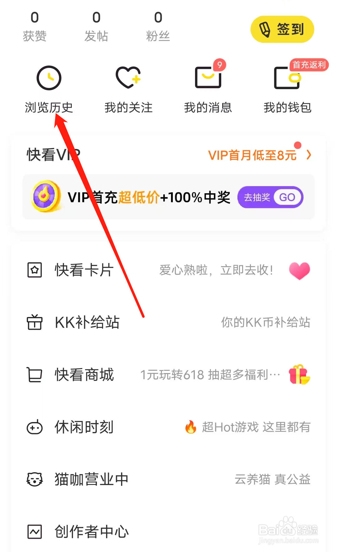 快看怎样查看浏览历史