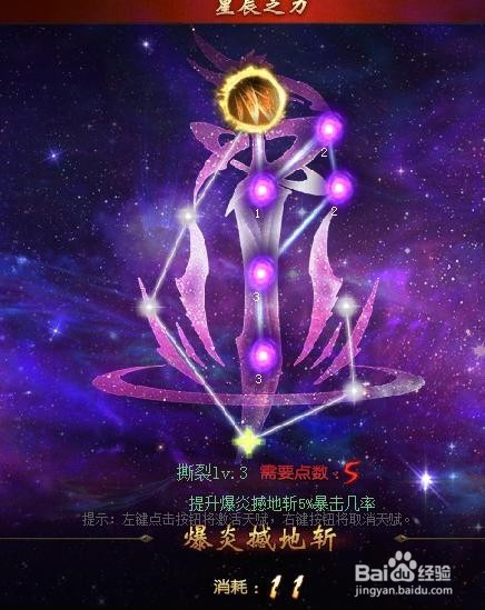 魔域血族星辰之力怎么点