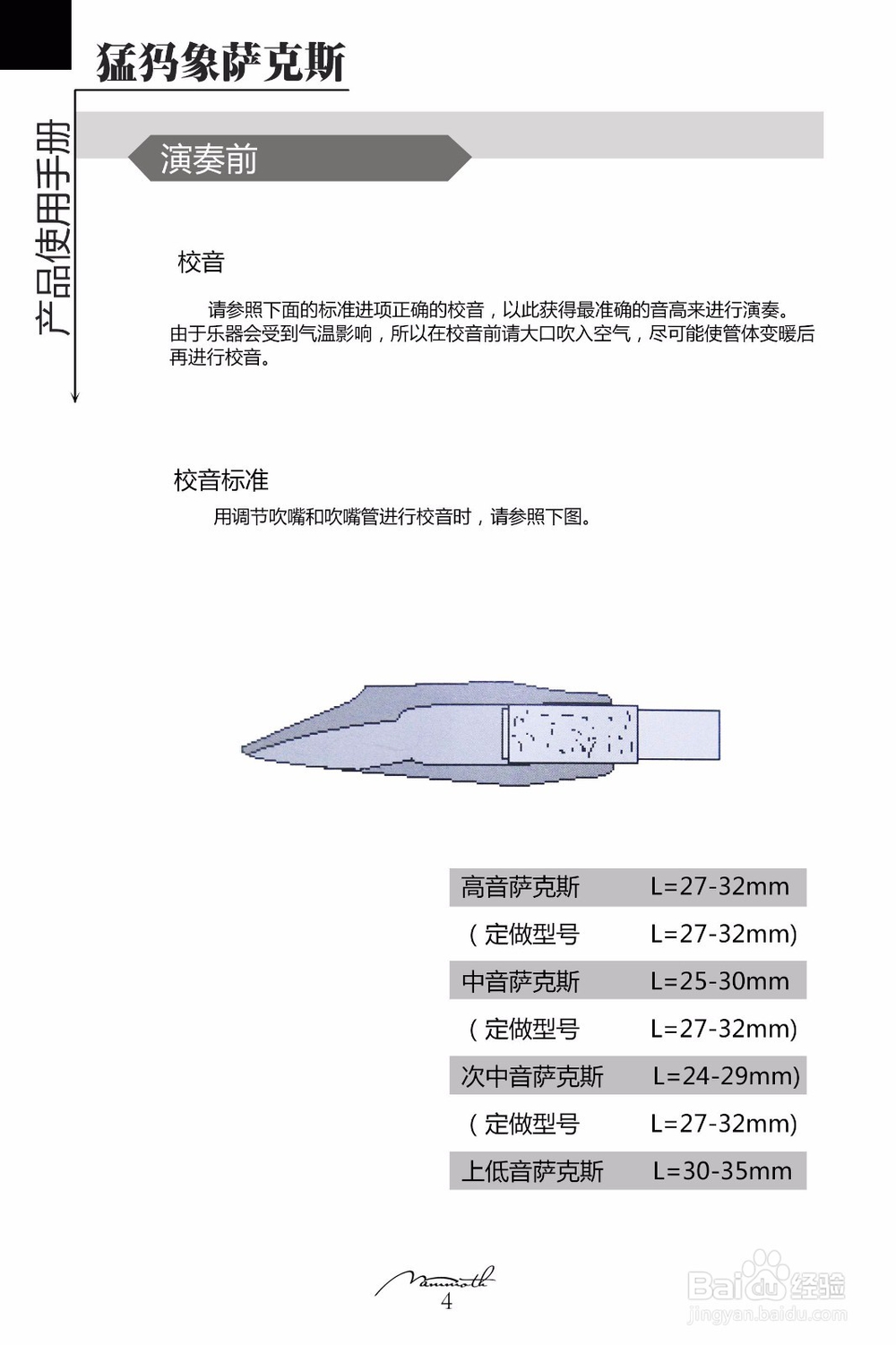 猛犸象萨克斯维修及保养